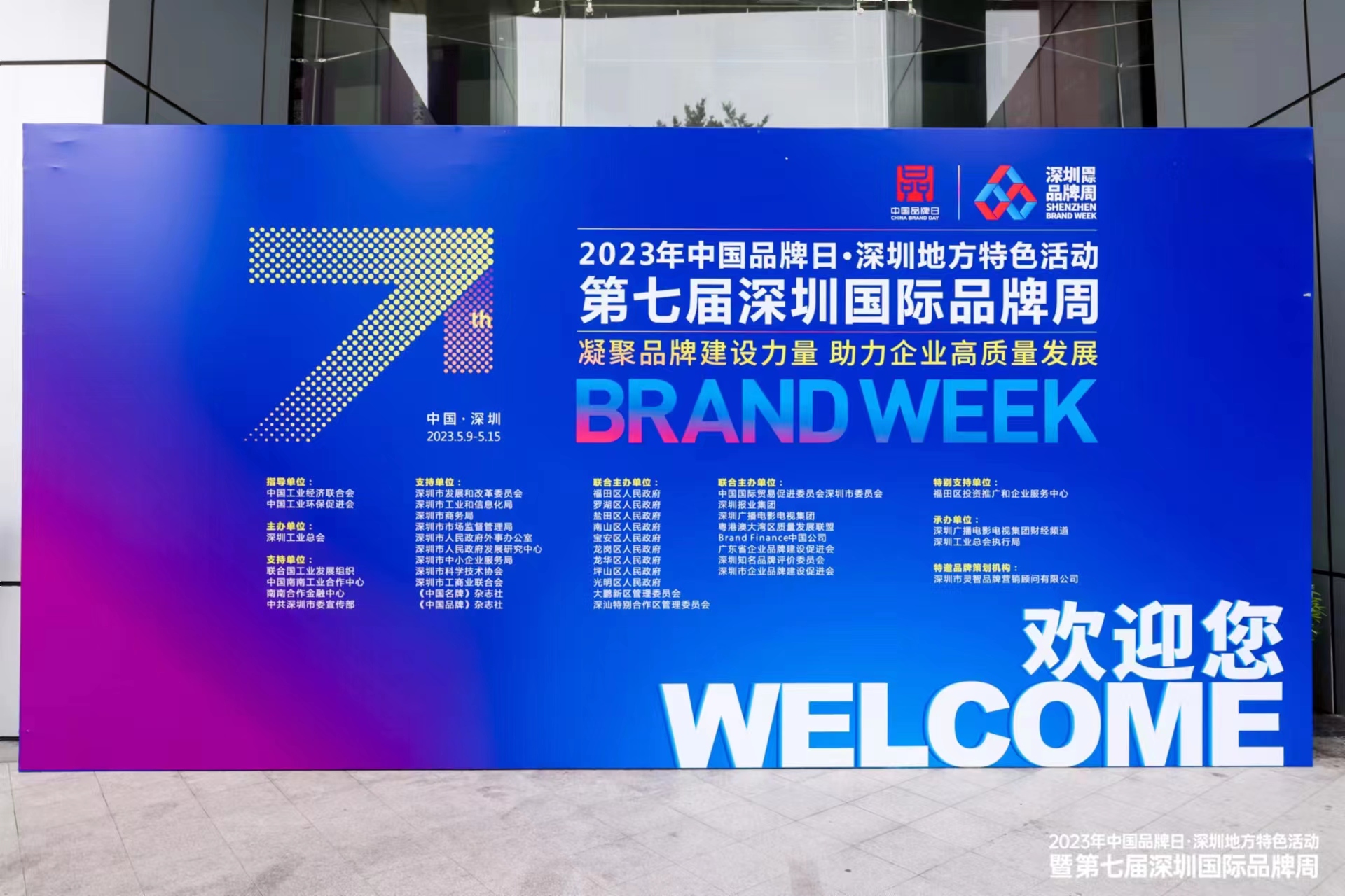第七屆深圳國際品牌周啟幕，索源科技榮獲第二十屆“深圳知名品牌”